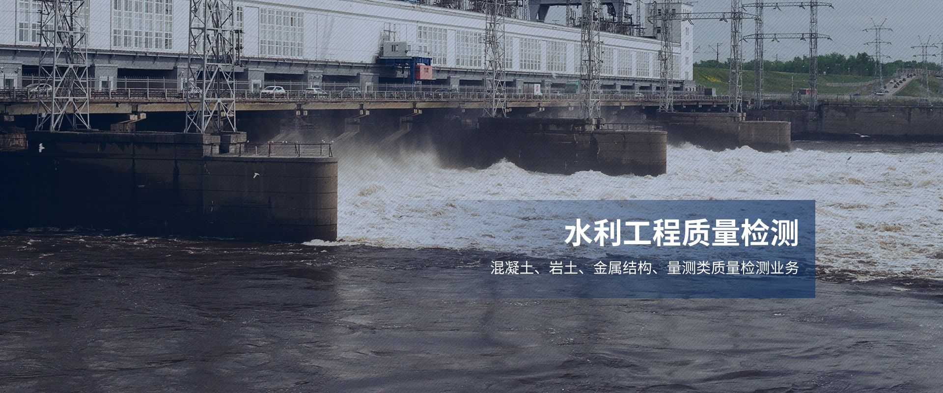 河南水利工程檢測